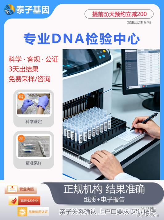 肇慶正規(guī)親子驗DNA要到哪里做（正規(guī)機構收費透明）