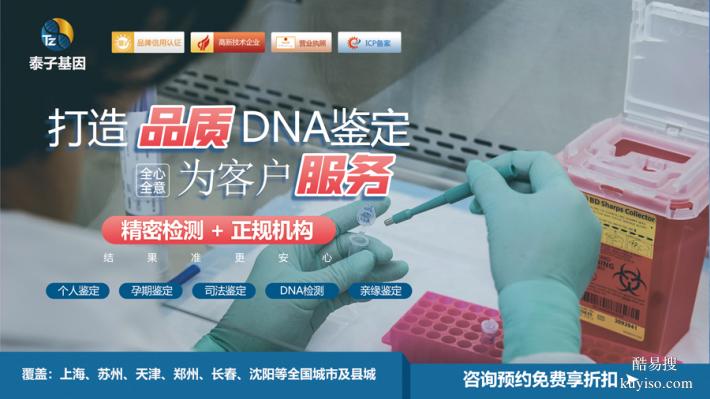 聊城親子驗DNA2026收費標準（3小時快速出結(jié)果）