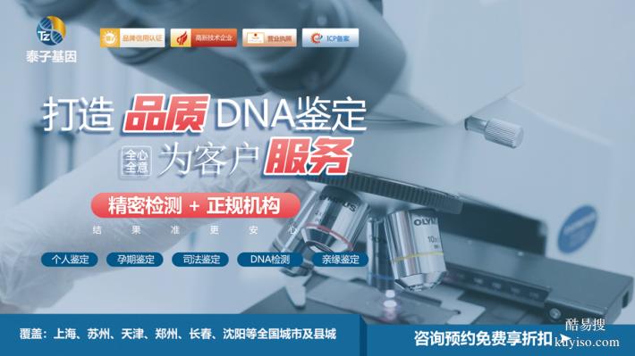 菏澤2026本地超全親子驗DNA中心（親子DNA研究院）