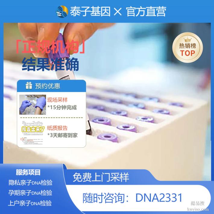綿陽遷（轉(zhuǎn)）戶口親子鑒定可以異地辦理（正規(guī)認(rèn)證單位）