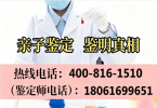 北京昌平區(qū)親子鑒定在哪里做匯總8家鑒定中心地址附地址大全