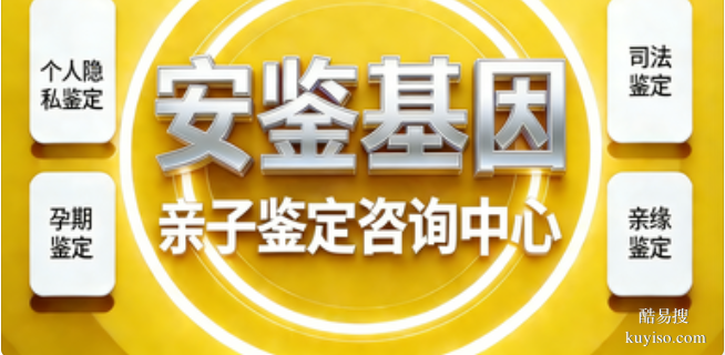 同心縣4家正規(guī)專業(yè)司法親子鑒定中心一覽附2026鑒定新匯總