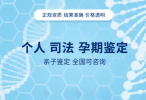 義馬市本地親子鑒定機(jī)構(gòu)地址一覽 （附2026年鑒定機(jī)構(gòu)匯總）