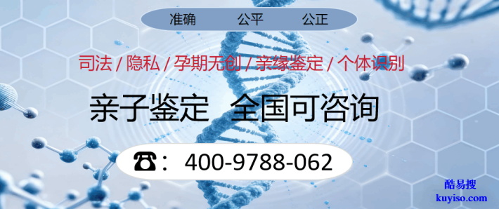 開(kāi)封6家DNA合法親子鑒定機(jī)構(gòu)地址一覽(附26年新地址)
