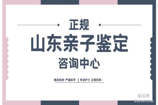 聊城全面親子鑒定要多少錢（2026收費公布）