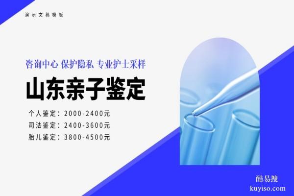 淄博精選11所親子鑒定的機構(gòu)名錄(附2026年鑒定中心盤點)