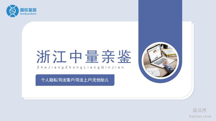 臨平8家合法親子鑒定機構(gòu)地址一覽(附26年流程指南)
