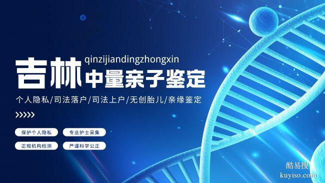 延邊市7大孕期親子鑒定正規(guī)機(jī)構(gòu)(附26年鑒定流程)
