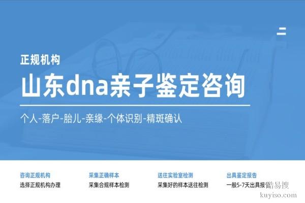 重磅！菏澤正規(guī)親子鑒定收費(fèi)一覽表（附鑒定全新費(fèi)用明細(xì)）