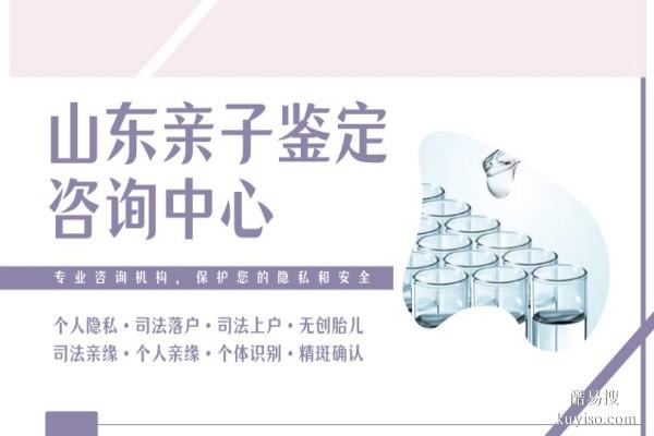 戶籍認(rèn)可！臨沂上戶口9家親子鑒定名單(附2026鑒定地址)