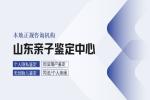 煙臺(tái)本地精選親子鑒定地址詳細(xì)合集（附26年實(shí)測(cè)指南）