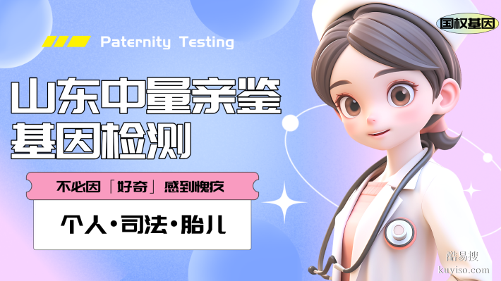 菏澤7家合法親子鑒定機(jī)構(gòu)地址一覽(附26年流程指南)