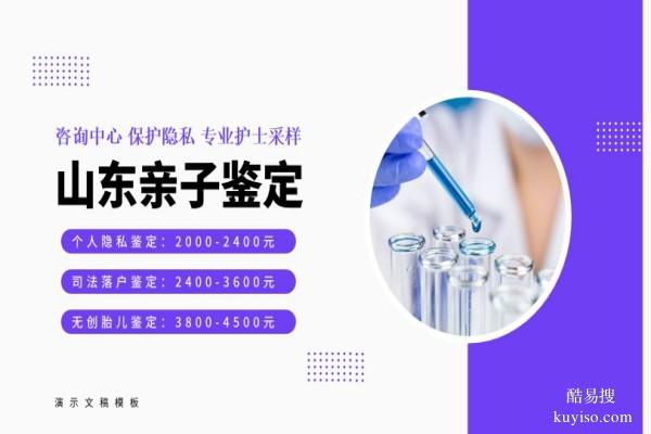 戶籍認可！濟南上戶口12家親子鑒定名單(附2026鑒定地址)