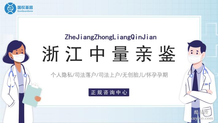 臨平8家合法親子鑒定機構(gòu)地址一覽(附26年流程指南)