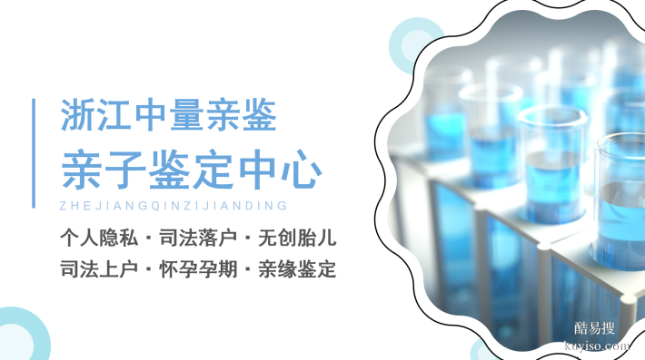 錢塘8家合法親子鑒定機構(gòu)地址一覽(附26年流程指南)