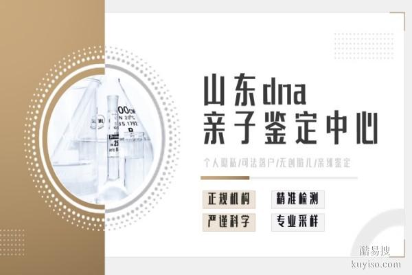濱州合法隱私親子鑒定機(jī)構(gòu)名單一覽(附2026年鑒定地址查詢)