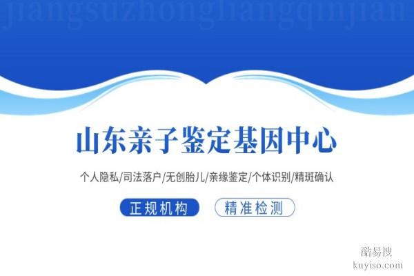 重磅！菏澤正規(guī)親子鑒定收費(fèi)一覽表（附鑒定全新費(fèi)用明細(xì)）