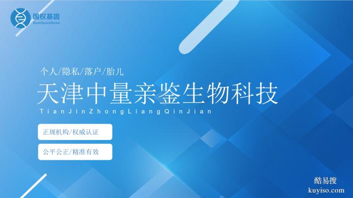 天津薊州區(qū)親子鑒定機(jī)構(gòu)一覽（2026年匯總）