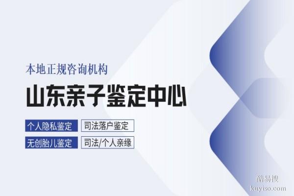 濟(jì)南12家匿名親子鑒定名單整理(附2026鑒定指南)