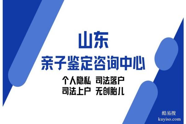 東營(yíng)科普：8家DNA親子鑒定中心機(jī)構(gòu)一覽（附2026年鑒定匯總）