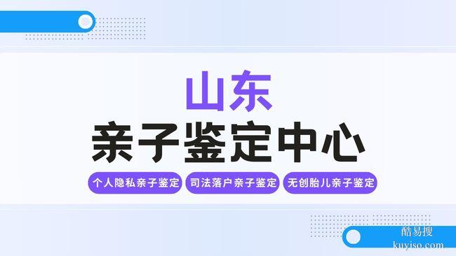 青島7家合法親子鑒定機(jī)構(gòu)地址一覽(附26年流程指南)