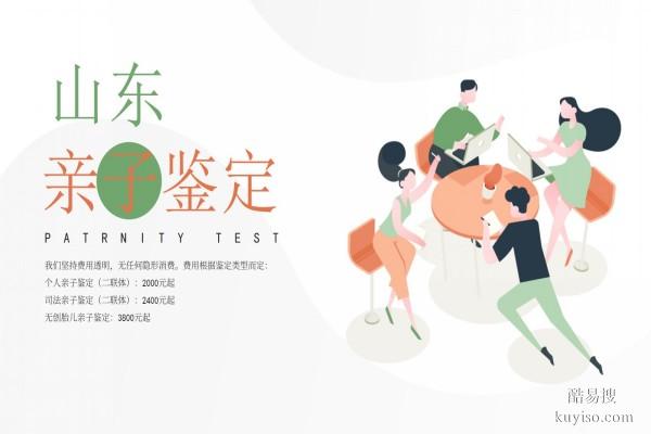 日照正規(guī)辦理親子鑒定機構地址匯總（附2026機構地址大全）