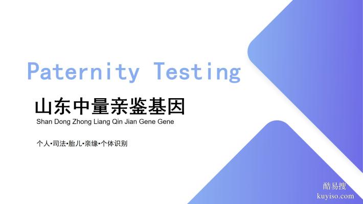 淄博7家合法親子鑒定機構(gòu)地址一覽(附26年流程指南)