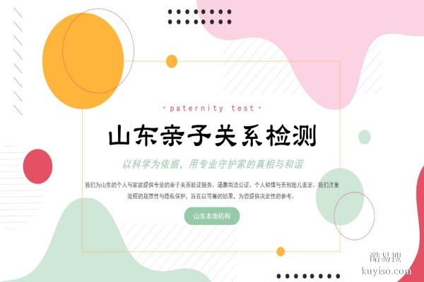 東營市正規(guī)親子鑒定靠譜機(jī)構(gòu)一覽(附2026年鑒定匯總)