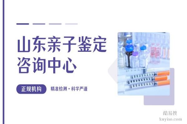 濟南做親子鑒定的12家機構(gòu)地址一覽（附2026年鑒定匯總）
