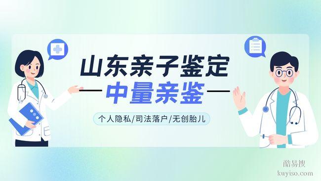 青島7家合法親子鑒定機(jī)構(gòu)地址一覽(附26年流程指南)