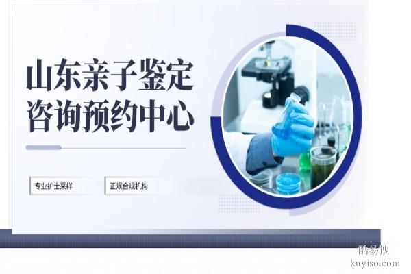 菏澤市有資質(zhì)的正規(guī)親子鑒定機(jī)構(gòu)(附26年鑒定地址一覽)