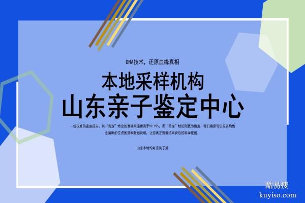 日照市有資質(zhì)的正規(guī)親子鑒定機(jī)構(gòu)(附26年鑒定地址一覽)
