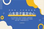 濱州孕期親子鑒定合法9家正規(guī)機(jī)構(gòu)一覽(附26年鑒定指南)