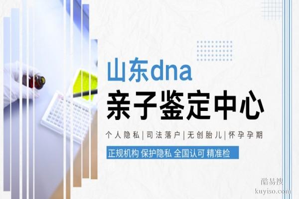 濟(jì)南親子鑒定正規(guī)機(jī)構(gòu)地址一覽(附26年鑒定新地址)