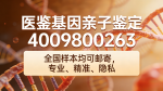 盤錦可以做親子鑒定的8家正規(guī)機構(附2025鑒定地址一覽)