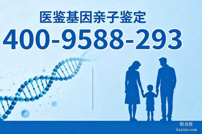 畢節(jié)10大正規(guī)隱私親子鑒定中心地址一覽(附26年鑒定價格明細)