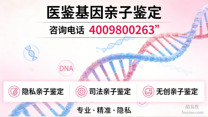 三沙14家合法孕期親子鑒定機構(gòu)地址一覽(附2026年流程解析)