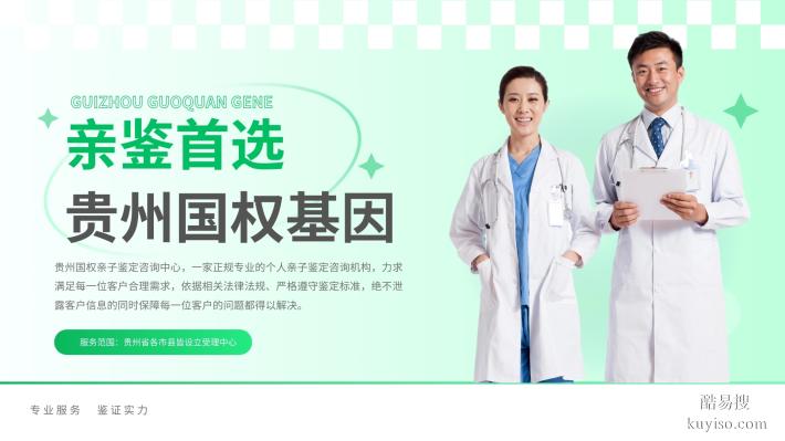 貴陽(yáng)當(dāng)?shù)鼐x12個(gè)親子鑒定中心匯總（附2026年匯總信息）