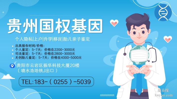 貴陽7家可進行親子鑒定的機構(gòu)盤點(附2026年鑒定匯總)