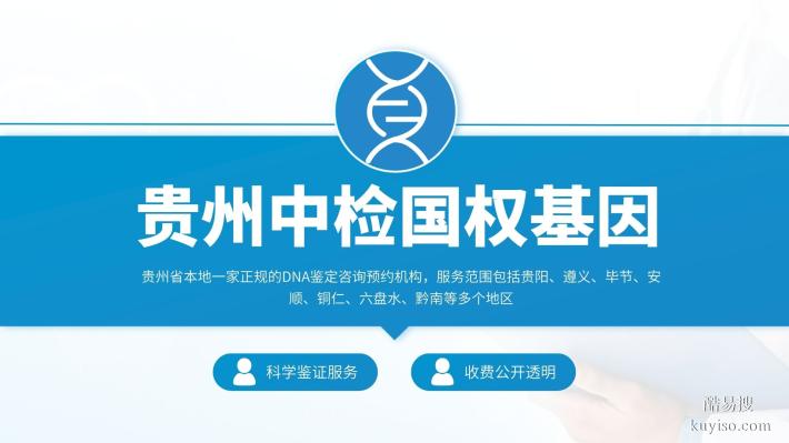 貴陽7家可進行親子鑒定的機構(gòu)盤點(附2026年鑒定匯總)