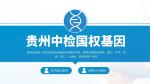 貴陽7家可進(jìn)行親子鑒定的機(jī)構(gòu)盤點(diǎn)(附2026年鑒定匯總)