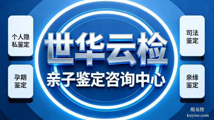 貴陽親子鑒定在哪做匯總11家機(jī)構(gòu)地址附26年鑒定地址合集