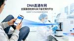 DNA直通車網(wǎng)可靠嗎