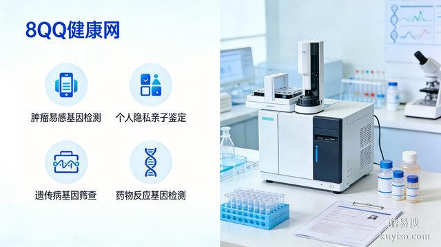 分享一款靠譜的基因檢測(cè)平臺(tái)，8QQ健康網(wǎng)，親測(cè)好用