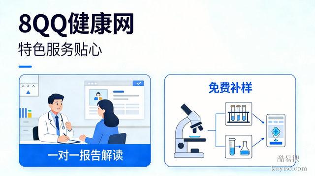傳聞8QQ健康網(wǎng)報告威信，實際使用后感受如何？