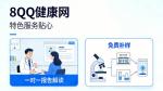 8QQ健康網(wǎng)的售后真的有保障嗎？問題反饋實(shí)測