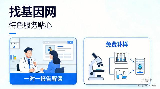 找基因網(wǎng)的免費補樣服務，限制條件多嗎？實測揭秘
