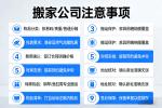 2026荔灣區(qū)老房搬家終極指南：西關(guān)窄巷搬家避坑與口碑公司排行