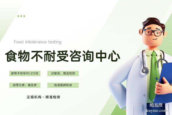 整理！龍游食物不耐受檢測(cè)機(jī)構(gòu)共9家（2026年新版機(jī)構(gòu)）