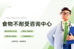 越秀7所食物不耐受檢測(cè)中心大全（附2026年正規(guī)機(jī)構(gòu)）